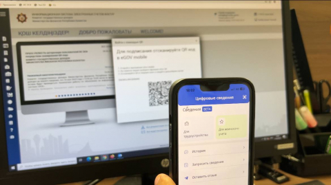 Пользователи ИС ЭСФ могут авторизоваться посредством сканирования QR-кода Пользователи ИС ЭСФ могут авторизоваться посредством сканирования QR-кода