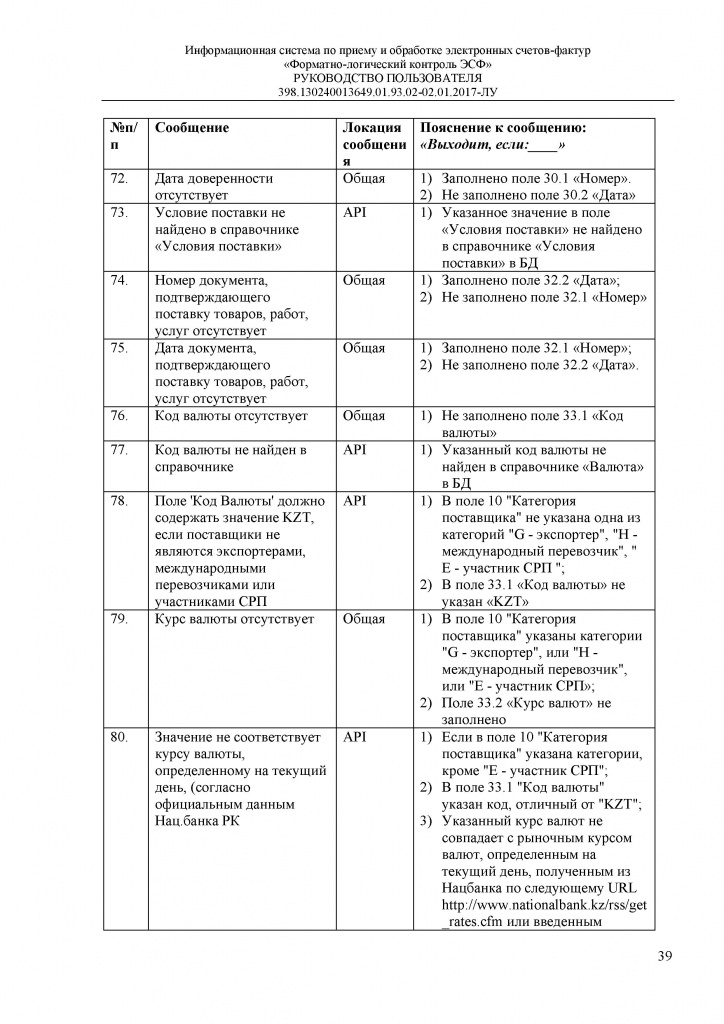 Руководство пользователя - 0039.jpg