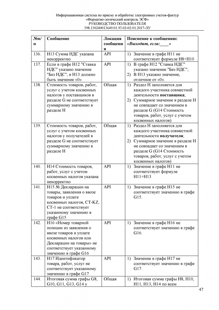 Руководство пользователя - 0047.jpg