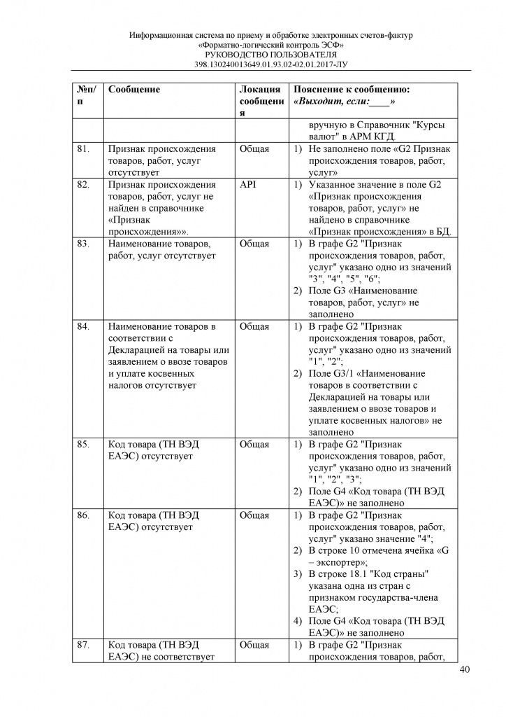 Руководство пользователя - 0040.jpg