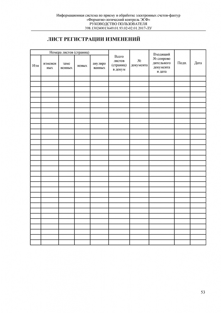 Руководство пользователя - 0053.jpg