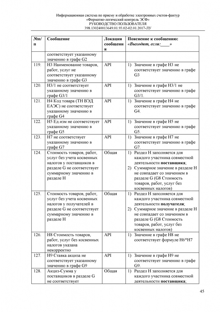 Руководство пользователя - 0045.jpg