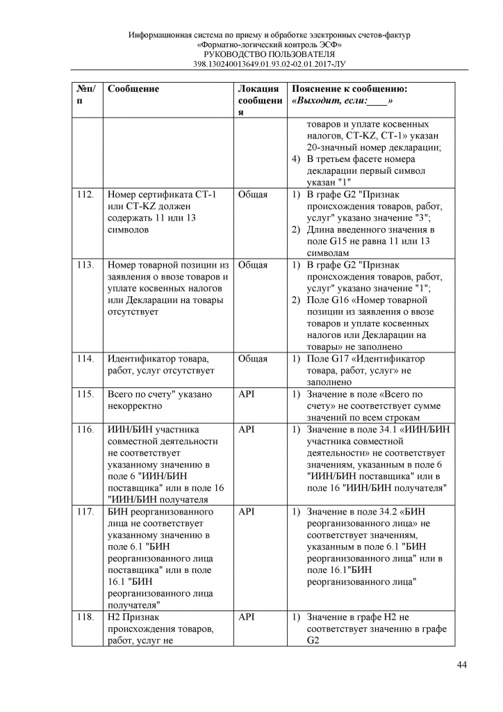Руководство пользователя - 0044.jpg