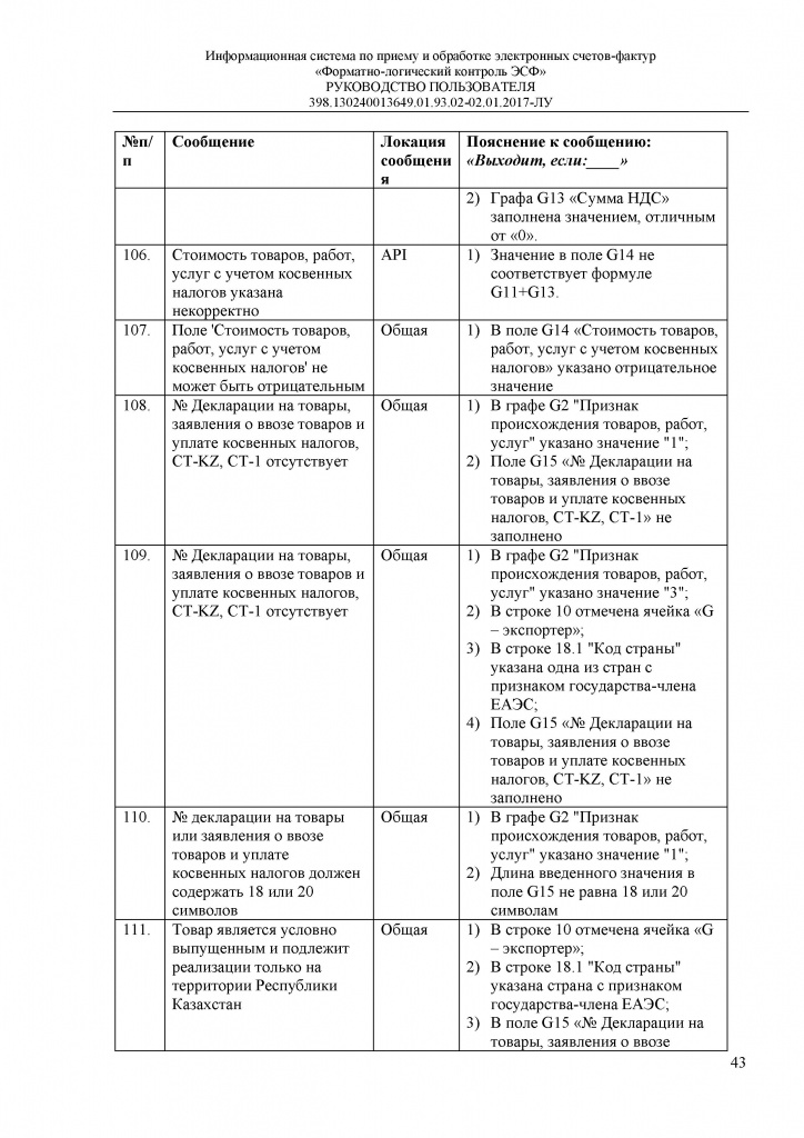 Руководство пользователя - 0043.jpg